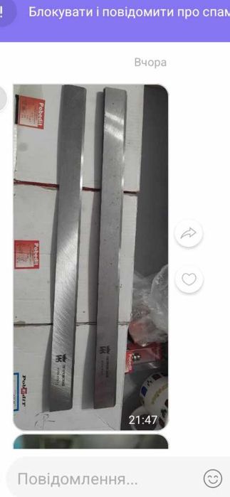 Продам стругальні ножі