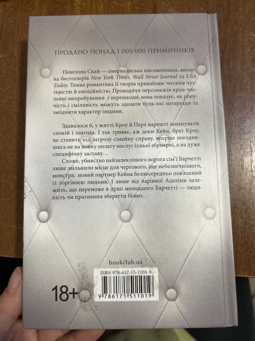 Пенелопа Скай - цикл із 6 книг «Ґудзики та мереживо» та інші