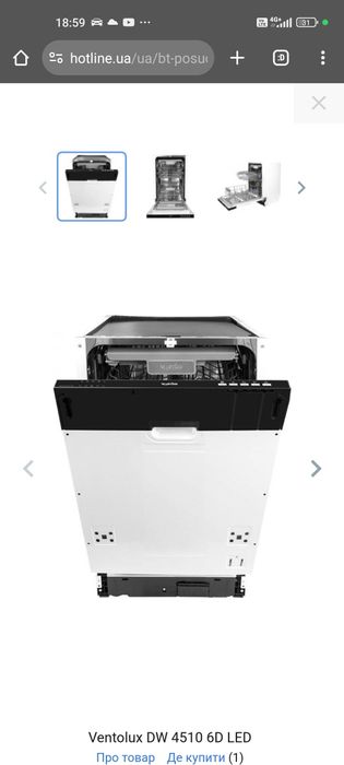 Посудомийна машина Ventolux DW 4510 6D LED