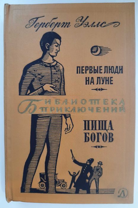 Библиотека приключений (первая, вторая) отдельные тома