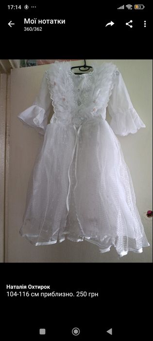 Плаття пишне біле святкове для дівчинки 110