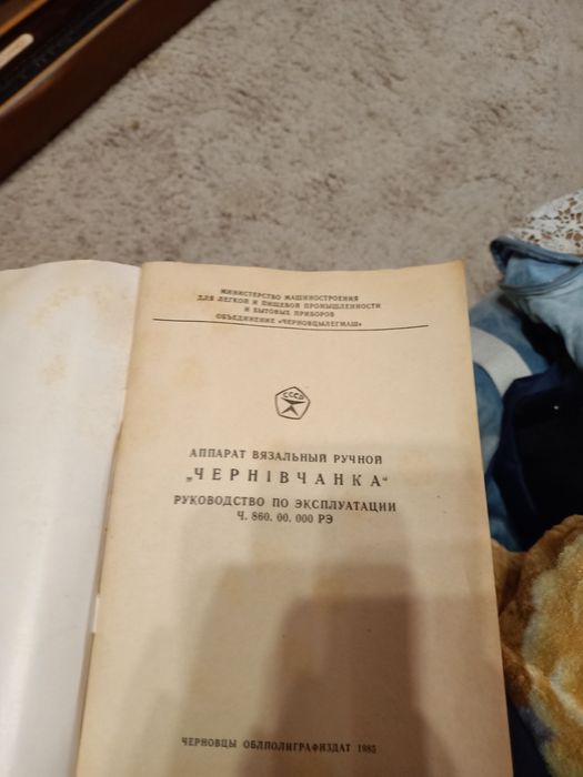 Вязальный аппарат "Чернивчанка"