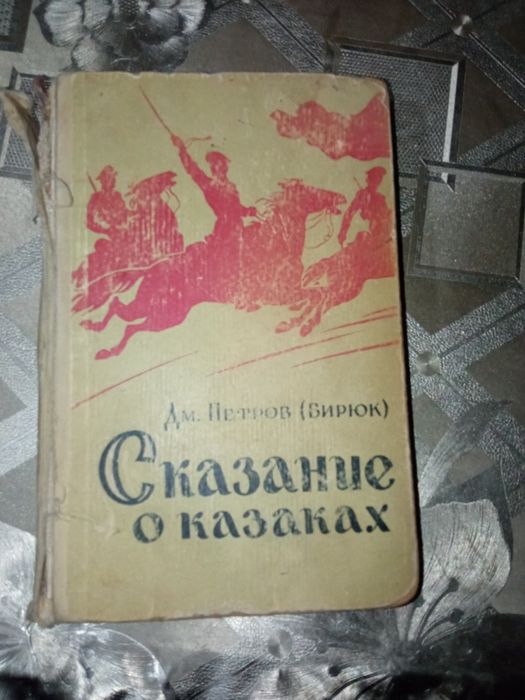 Книга "Сказание о казках" 1960р.