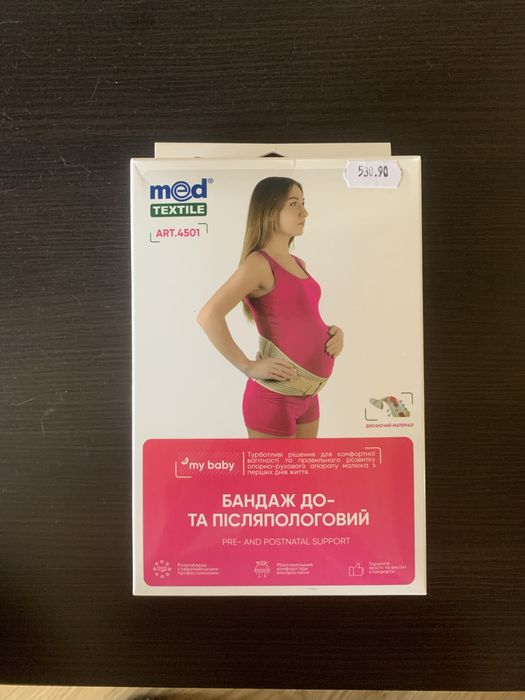 Бандаж до- та післяпологовий MedTextile. Розмір М