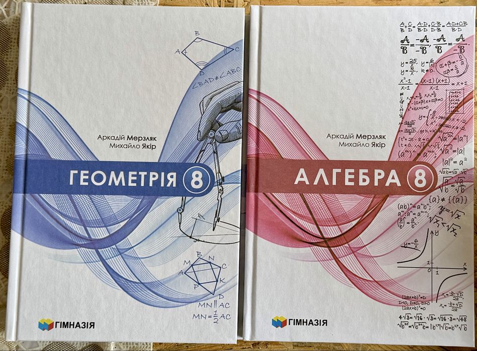 Підручники Алгебра та Геометрія Мерзляк 2025 за новою програмою