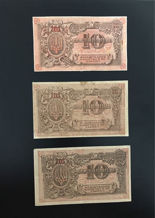 10 карбованців 1918 УНР
