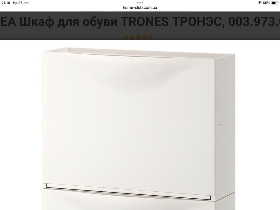 ИКЕА Шкаф для обуви TRONES ТРОНЭС-1 штука