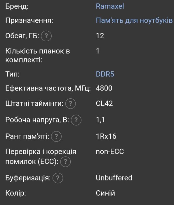 Оперативная память Ramaxel 12GB SO-DIMM DDR5 4800 MHz