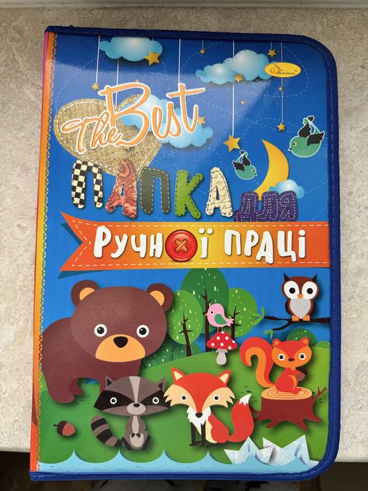 Папка для ручной праці