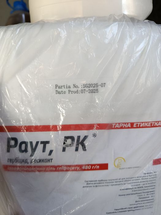 Гербіцид суцільної дії Раут
