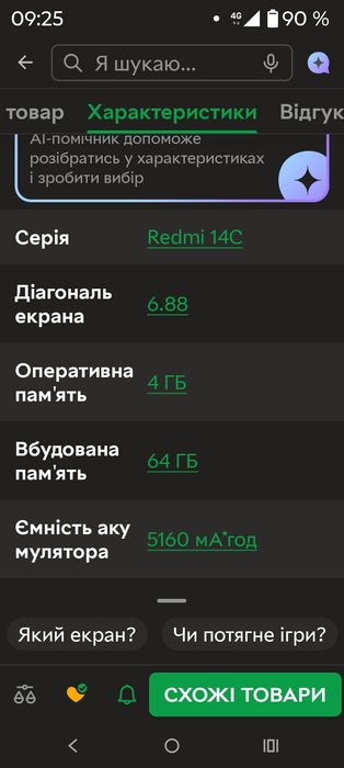 Андроїд Редми 14 с