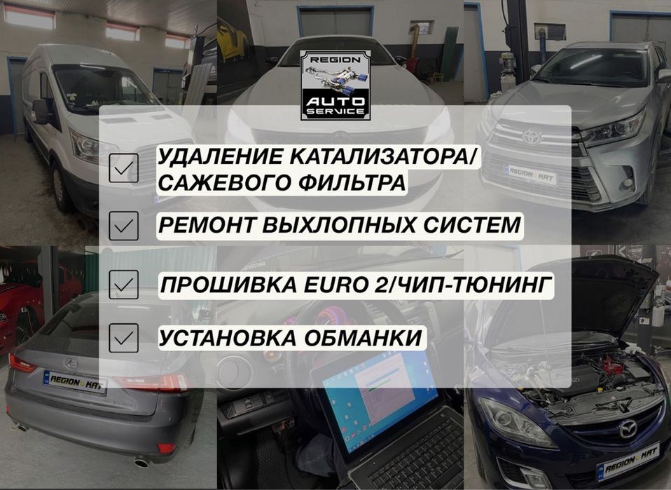 Удаление Катализатора, Прошивки EURO2, STAGE1