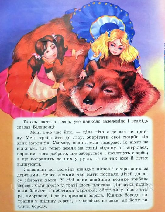 Біляночка та Зоряночка. Книжка-пазли