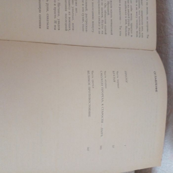 Анатолий Иванов "'Вечный зов"