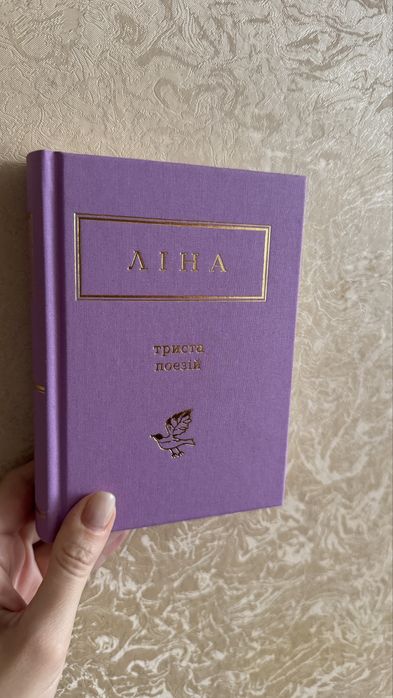 Ліна Костенко Триста поезій