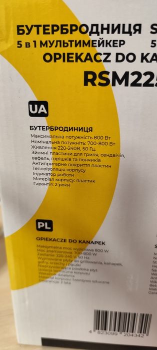 Бутербродниця 5 в 1 Мультимейкер