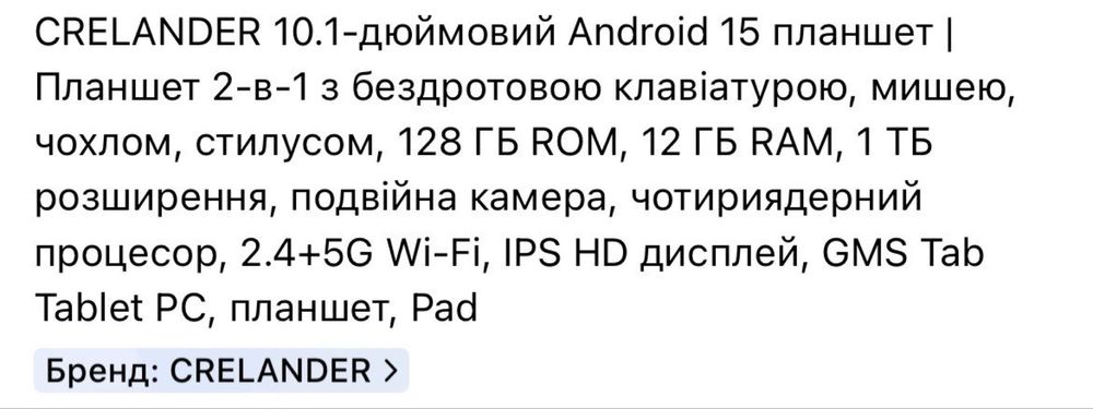 Новий планшет Crelander 10 дюймів набір  12\128\4g  підтримка сім