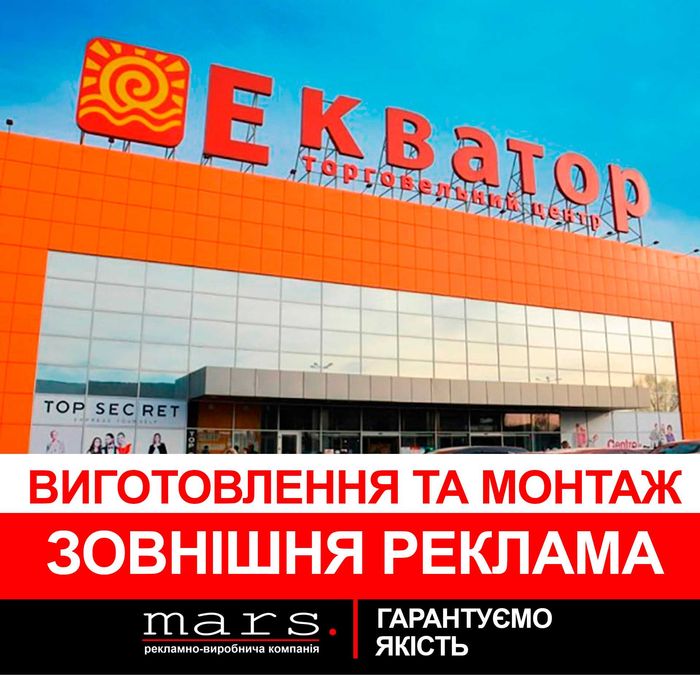 РВП  "Марс Реклама" - вивіски, банери, сувенірка, брендування бізнесу