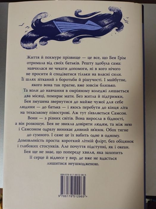 Колін Гувер "Кістки серця"