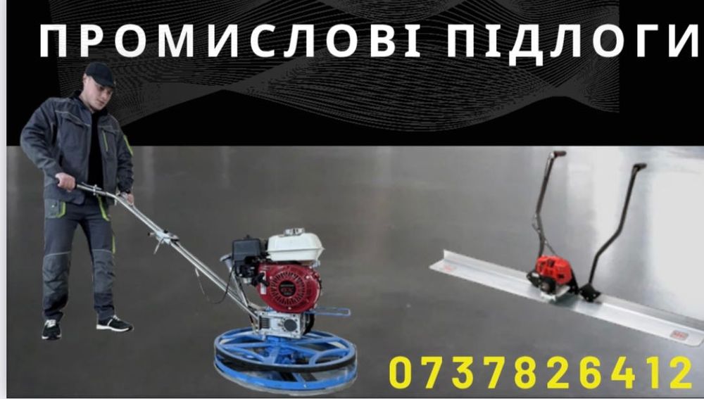 Промислові бетонні підлоги