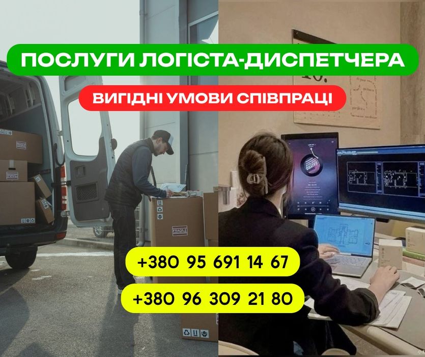 Вантажоперевезення. Попутний груз, догруз. Логіст-диспетчер
23. Логістика 24/7. Грузоперевозки