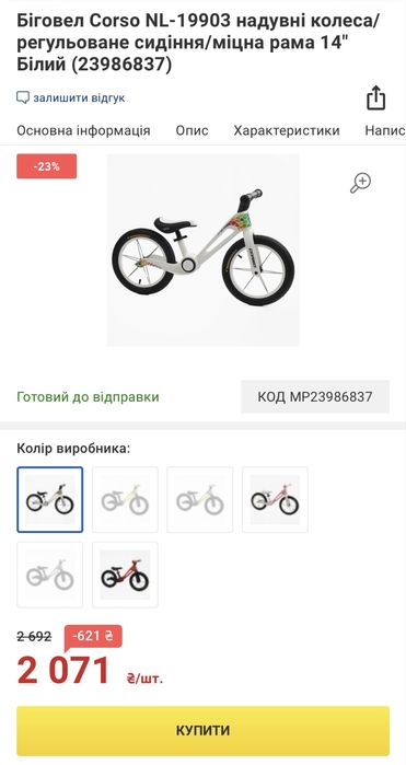 Біговел дитячий