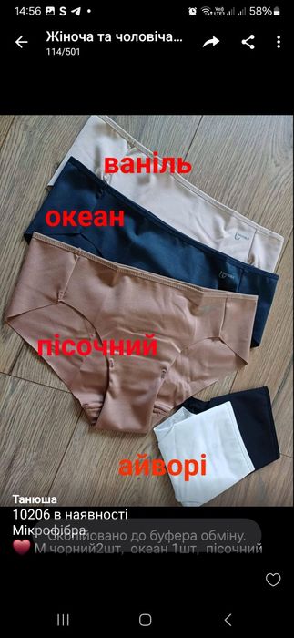 Жіночі трусики Lavivas, Лавивас, жіноча білизна