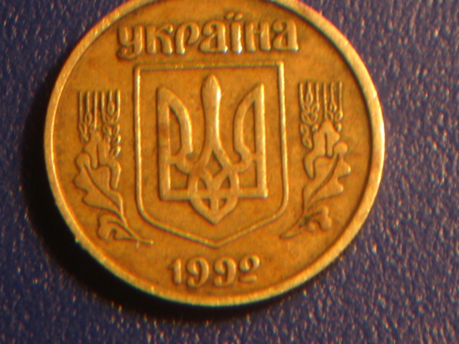 10 коп. 1992 року: 3.11 ВАм , 2.1 БАк,1.3 АБм