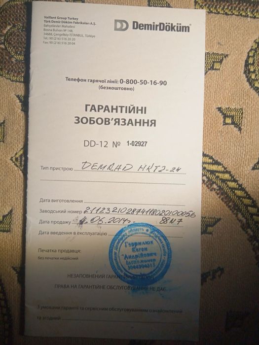 Котел двоконтурний газовий Demrad НК Т2-24