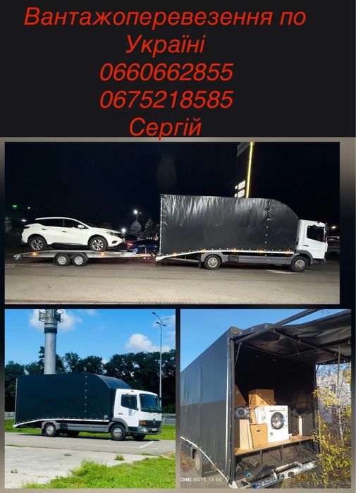 Послуги вантажоперевезень