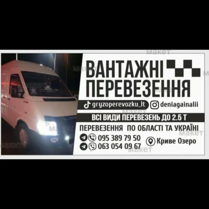 Вантажні перевезення по Україні