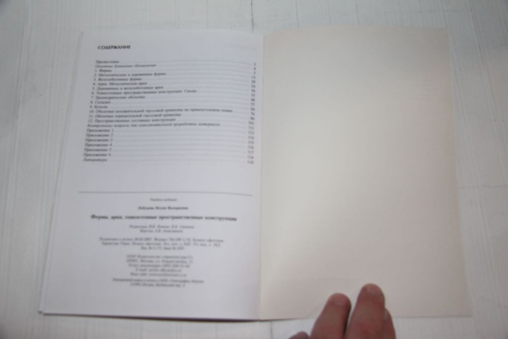 Книги об архитектуре. Фермы, арки, тонкостенные пространственные