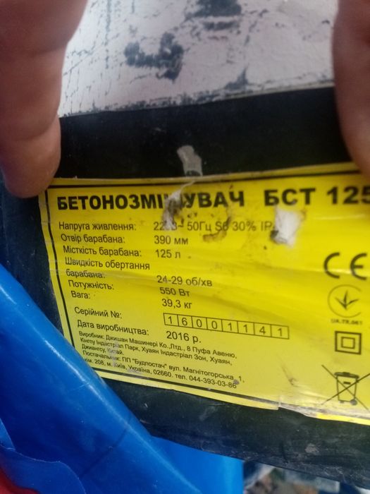 Бетономішалка.  Оренда.