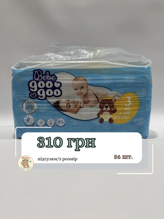 Підгузки 3 розміру