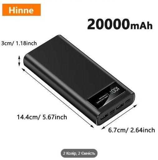 Павербанк "HINNE" 20000 мАг