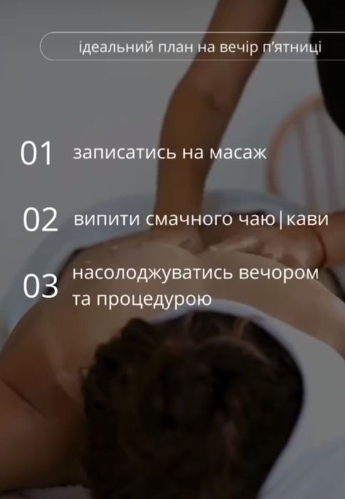 Масаж   -ключи от раю!