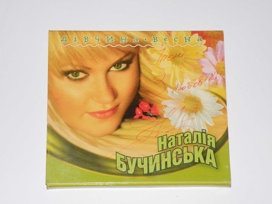 СD диск Наталії Бучинської з автографом "Дівчина Весна"