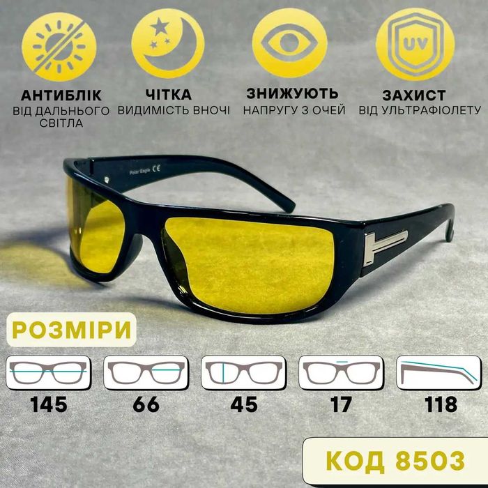 Чоловічі окуляри для водіння нулівка антифари пластик Код 8503