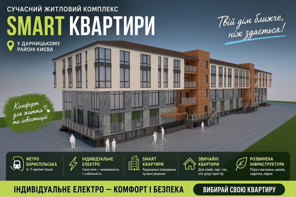 Супер квартира в Дарницькому р-ні 34,30м2 від Забудовника