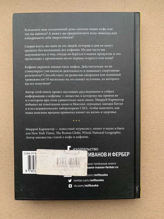 На кофеине - Мюррей Карпентер