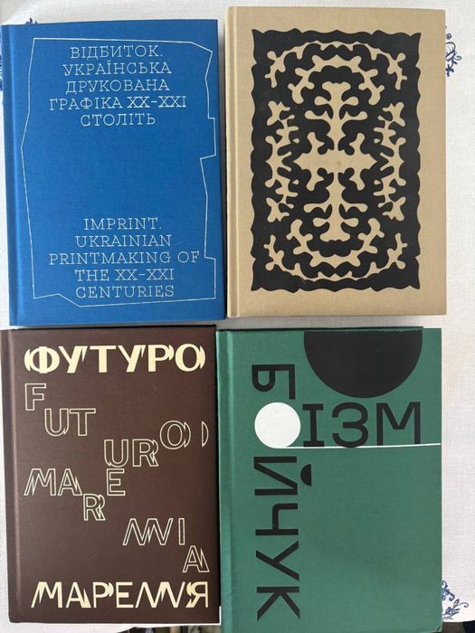 Книги: Українська друкована графіка XX-XXI ст.,Параска плитка Горицвіт.Подолання гравітації.,Футуромарення.,Бойчукізм