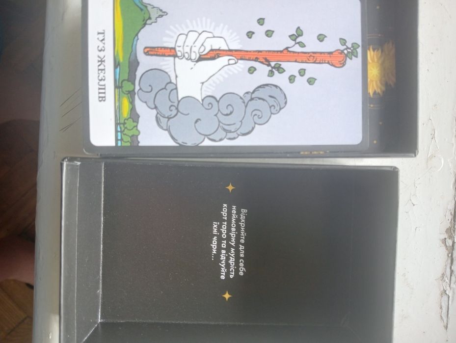 Карти Таро Райдера-Уейта