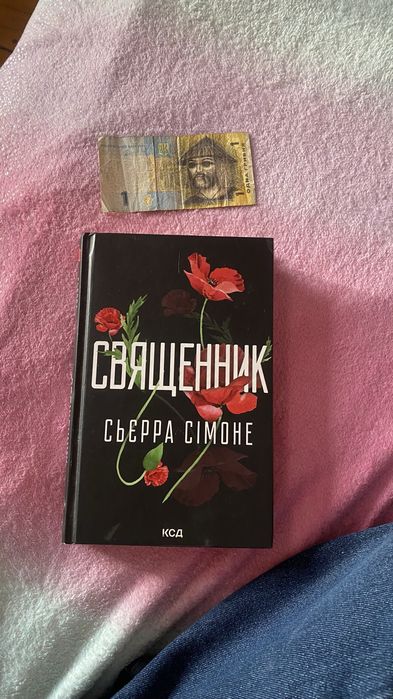 Книга «Священник»