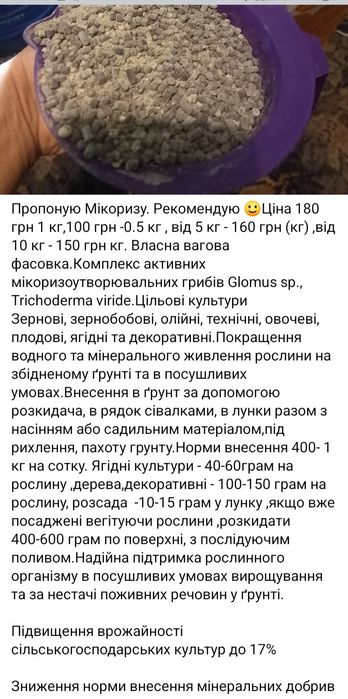 Біопрепарати Триходерма, Мікориза