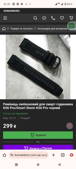 Новый ремешок 22 мм
