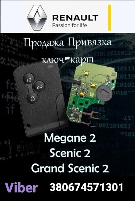 Ключ карта Renault Megane  Scenic  laguna. Привязка ключ карти Renaut