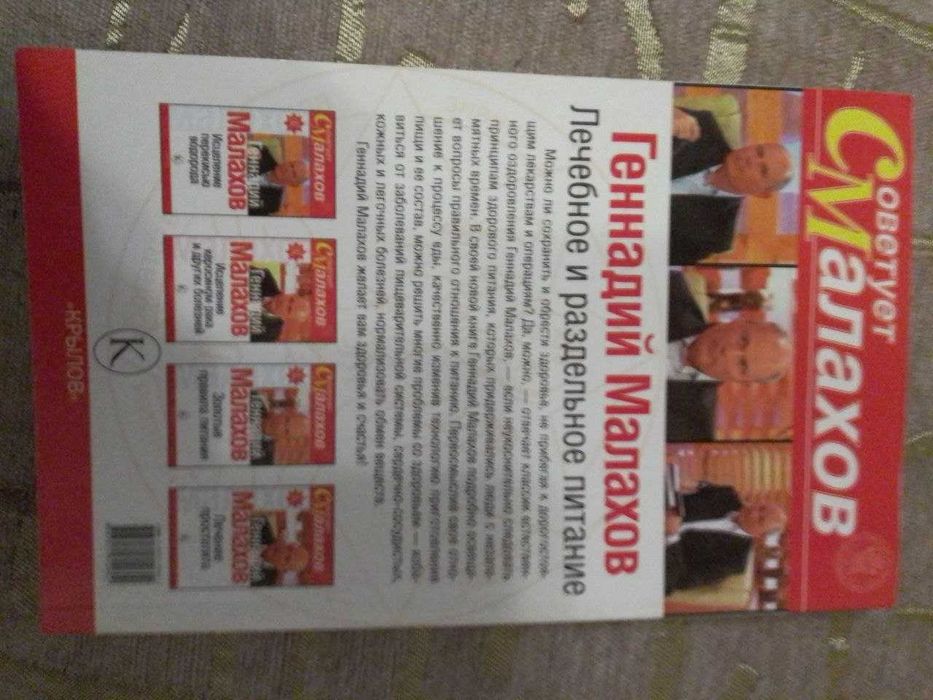 Советует Малахов: Лечебное и раздельное питание | Геннадий Малахов