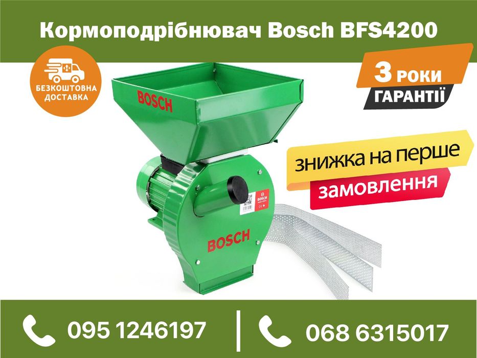 Электрический Кормоизмельчитель Bosch BFS4200 зернодробилка 230 кг/ч