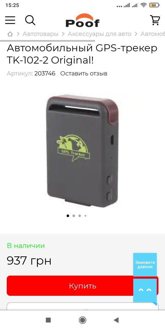 XEXUN TK GPS Tracker - устройство слежения - биржевые-записки.рф