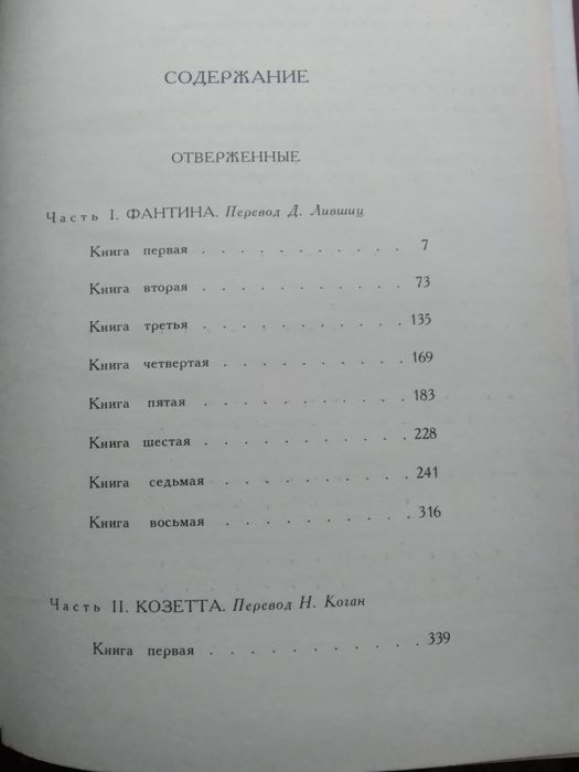 Цікава література В.Гюго